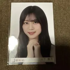 2026年最新】封入 山下瞳月の人気アイテム - メルカリ