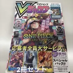 Vジャンプ 2026年10月特大号 8冊セット 付録完備 - メルカリ