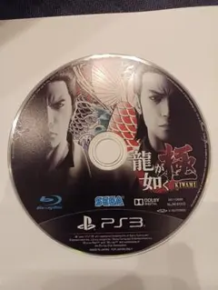 龍が如く 極 PS3　ディスクのみ　NASAに様用出品