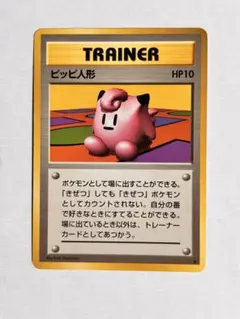 ポケモンカード　旧裏　ピッピ人形