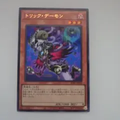 トリック・デーモン
