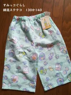 すみっコぐらし　ショートパンツ　 綿混ステテコ　130
