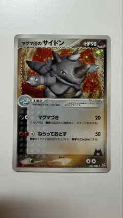 【PSA9】ポケモンカード　マグマ団のサイドン　強化拡張パックふたつの野望 2026年最新】マグマ団のサイドンの人気アイテム - メルカリ