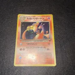 2025年最新】わるいリザードンの人気アイテム - メルカリ