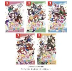 ウマ娘　CyStore購入特典　差し替えジャケット 5枚セット 新品未使用