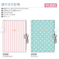 ★鍵付き★日記帳★カミオジャパン★のサムネイル