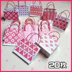 ミニ紙袋 ハート柄 20枚 バレンタイン ハンドメイド お裾分け 手提げ袋
