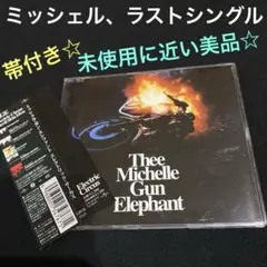 ミッシェル・ガン・エレファント「エレクトリック・サーカス」帯付き☆美品★正規品