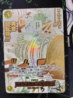 ワンピース ゴムゴムの黄金回転弾 Rパラレル OP15-116 神の島の冒険