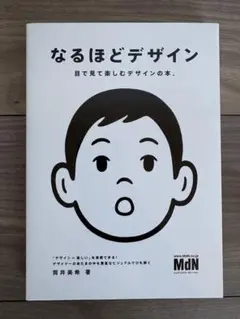 なるほどデザイン 熊井美香著
