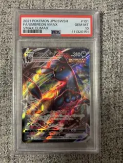 PSA10 ブラッキーVMAX 048/069 RRR UMBREON VMAX