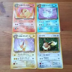 イーブイ、わるいサンダース、わるいシャワーズ、わるいブースター 旧裏