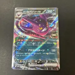 ロケット団のクロバットex RR SV10 ロケット団の栄光 066/098