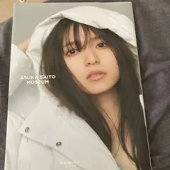 乃木坂46 齋藤飛鳥 1st写真集 2nd写真集 - メルカリ
