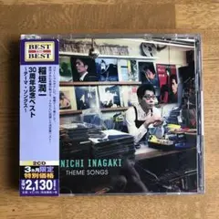 30周年記念ベスト～テーマ・ソングス～