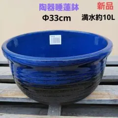 新品　∅50特大　陶器　睡蓮鉢　手造り　メダカ鉢　難有　ラピスブルー　青　LDB 新品 大型 ∅43 陶器 睡蓮鉢 メダカ鉢 手造り ラピスブルー 濃紺 MDB
