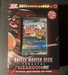 ポケモンカード バトルマスターデッキ テラスタル リザードンex