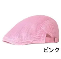 ハンチング帽 　夏用帽子　キャップ　 　ベレー帽　即日発送　送料無料　ピンク