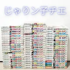 2026年最新】じゃりン子チエ 全巻の人気アイテム - メルカリ