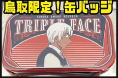 安室透　缶バッジコレクション　コナン探偵社　コナン百貨店　コナン展　観光案内所
