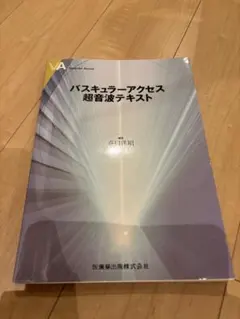 2026年最新】バスキュラーアクセス超音波の人気アイテム - メルカリ