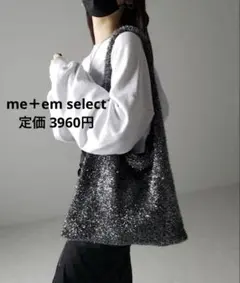 ラメシャギーニットトートバッグ