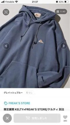 10/26までタイムセール⭐︎freak'sstore×kelty パーカーのサムネイル