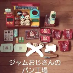 【アンパンマン】ジャムおじさんのパン工場