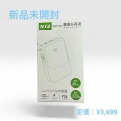 【新品未開封】モバイルバッテリー 22000mAh・ケーブル内蔵モデル 急速充電