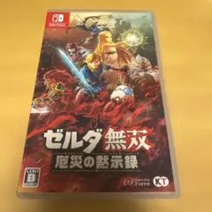 ゼルダ無双 厄災の黙示録