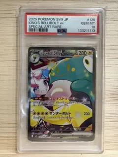 PSA10] ナンジャモのハラバリーex SAR 125/100 - メルカリ