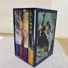 2025年最新】魔道祖師 小説の人気アイテム - メルカリ