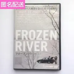 【匿名配送】映画 フローズン・リバー FROZEN RIVER　DVD