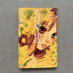 ちはやふる(17) - メルカリ