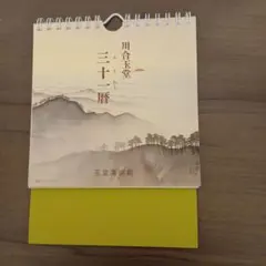 2025年最新】川合玉堂の人気アイテム - メルカリ