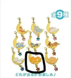 ディズニー 月とキャラクター キーホルダー 全9種