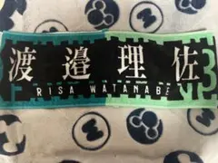 2026年最新】渡邉理佐 タオルの人気アイテム - メルカリ