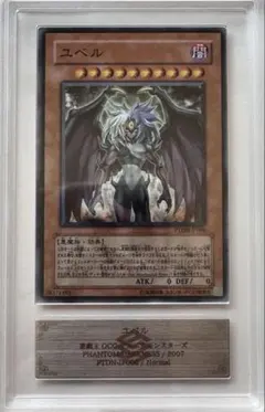 ARS10 ユベル 遊戯王 PTDN-JP006