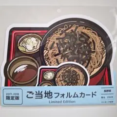 ご当地フォルムカード 第10弾 神奈川県 スパゲッティナポリタン ミニ 
