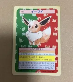 ポケモンカード イーブイ 133 トップサン 1995年 裏青 - メルカリ