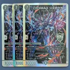 CRYMAX ジャオウガ　銀枠