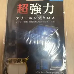 超強力 クリーニングクロス 特厚起毛 スマホ タブレット PCエレコム