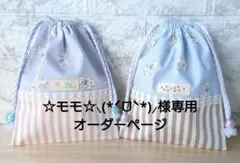 【☆モモ☆⸜(*ˊᗜˋ*)⸝様専用】くま＆ストライプ柄コップ袋