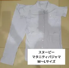 【匿名配送】スヌーピー マタニティパジャマ 上下セット 半袖