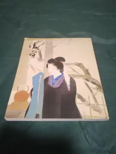 智内兄助 リトグラフ 東からの予かん - メルカリ