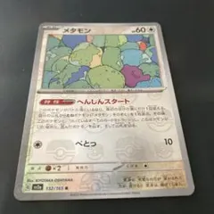 マスターボールミラーメタモン R SV2a ポケモンカード151 132/165