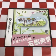 【C18748】右脳の達人 爽快!まちがいミュージアム
