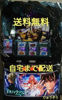 破格　スマスロ　ギルティクラウン2 実機　家庭用　ユニット付き　自宅まで配送 破格 スマスロ ギルティクラウン2 実機 家庭用 ユニット付き