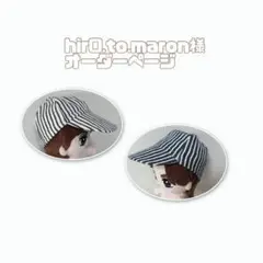 hir0.to.maron様専用オーダーページ　トラジャはぴぬい　すのチルbig