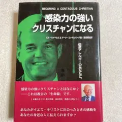 感染力の強いクリスチャンになる ビル・ハイベルズ　福音社